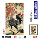 JHA 絵画 インテリア 額入り 額絵 日本の名画 伊藤若冲「南天雄鶏図」高品質複製画 W340×H420 NK0-JA-8S (代引き不可)ジクレー版画 受注...