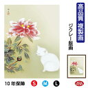 JHA 絵画 インテリア 額入り 額絵 日本の名画 速水御舟「牡丹睡猫」高品質複製画 W340×H420 NK0-GS-3S (代引き不可)ジクレー版画 受注生...
