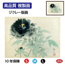 JHA 絵画 インテリア 額入り 額絵 日本の名画 速水御舟「墨牡丹」高品質複製画 W420×H340 NK0-GS-7S (代引き不可)ジクレー版画 受注生産...