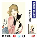 JHA 絵画 インテリア 額入り 額絵 日本の名画 竹久夢二「黒猫」高品質複製画 W340×H420 NK0-YU-1S (代引き不可)ジクレー版画 受注生産 ...