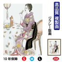 JHA 絵画 インテリア 額入り 額絵 日本の名画 竹久夢二「青い酒」高品質複製画 W340×H420 NK0-YU-2S (代引き不可)ジクレー版画 受注生産...