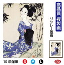 JHA 絵画 インテリア 額入り 額絵 日本の名画 竹久夢二「水竹居」高品質複製画 W340×H420 NK0-YU-4S (代引き不可)ジクレー版画 受注生産...