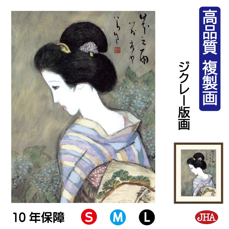 【クーポンあり】JHA 絵画 インテリア 額入り 額絵 日本の名画 竹久夢二「日本之雨」高品質複製画 W340×H420 NK0-YU-8S (代引き不可)ジク...