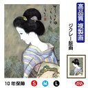JHA 絵画 インテリア 額入り 額絵 日本の名画 竹久夢二「日本之雨」高品質複製画 W340×H420 NK0-YU-8S (代引き不可)ジクレー版画 受注生...