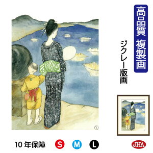 JHA 絵画 インテリア 額入り 額絵 日本の名画 竹久夢二「燈籠流し」高品質複製画 W340×H420 NK0-YU-9S (代引き不可)ジクレー版画 受注生産 日本製 高精細巧芸画 美術館 額装絵画 アート額絵 ミュージアムアート 玄関 リビング おしゃれ 壁掛け 絵