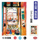 JHA 絵画 インテリア 油絵 額入り 額絵 世界の名画 マティス「コリウールの窓」 高品質複製画 W340×H420 NK0-MT-1S(代引き不可)ジクレー...