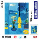 【クーポンあり】JHA 絵画 インテリア 油絵 額入り 額絵 世界の名画 マティス「青い窓」 高品質複製画 W340×H420 NK0-MT-4S(代引き不可)...