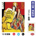 JHA 絵画 インテリア 油絵 額入り 額絵 世界の名画 マティス「二人の少女、黄色いドレスとタータンドレス」 高品質複製画 W340×H420 NK0-MT-...