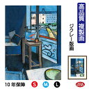 JHA 絵画 インテリア 油絵 額入り 額絵 世界の名画 マティス「金魚鉢のある室内」 高品質複製画 W340×H420 NK0-MT-6S(代引き不可)ジクレ...