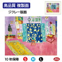 JHA 絵画 インテリア 油絵 額入り 額絵 世界の名画 マティス「バラ色のアトリエ」 高品質複製画 W420×H340 NK0-MT-9S(代引き不可)ジクレ...