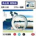 【クーポンあり】JHA 絵画 インテリア 額入り 額絵 浮世絵 葛飾北斎 富嶽三十六景「尾州不二見原」高品質複製画 W420×H340 NK0-FU-2S (代...