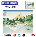 【クーポンあり】JHA 絵画 インテリア 額入り 額絵 浮世絵 葛飾北斎 富嶽三十六景「甲州三坂水面」高品質複製画 W420×H340 NK0-FU-6S (代...