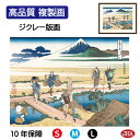 JHA 絵画 インテリア 額入り 額絵 浮世絵 葛飾北斎 富嶽三十六景「相州仲原」高品質複製画 W420×H340 NK0-FU-9S (代引き不可)ジクレー版...