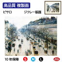 【クーポンあり】JHA 絵画 インテリア 油絵 額入り 額絵 世界の名画 ピサロ「モンマルトル大通り 冬の朝」高品質複製画 W420×H340 NK0-PS-0...