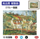 JHA 絵画 インテリア 油絵 額入り 額絵 世界の名画 ピサロ「赤い屋根、冬の効果」高品質複製画 W420×H340 NK0-PS-2S (代引き不可)ジクレ...