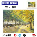 JHA 絵画 インテリア 油絵 額入り 額絵 世界の名画 ピサロ「ロンドン、ハイドパーク」高品質複製画 W420×H340 NK0-PS-3S (代引き不可)ジ...