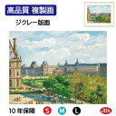 JHA 絵画 インテリア 油絵 額入り 額絵 世界の名画 ピサロ「カルーゼル広場、パリ」高品質複製画 W420×H340 NK0-PS-5S (代引き不可)ジク...