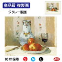 JHA 絵画 インテリア 油絵 額入り 額絵 世界の名画 ピサロ「林檎と水差しのある静物」高品質複製画 W420×H340 NK0-PS-6S (代引き不可)ジ...