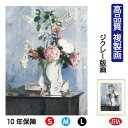 【クーポンあり】JHA 絵画 インテリア 油絵 額入り 額絵 世界の名画 ピサロ「花のブーケ」高品質複製画 W340×H420 NK0-PS-7S (代引き不可...