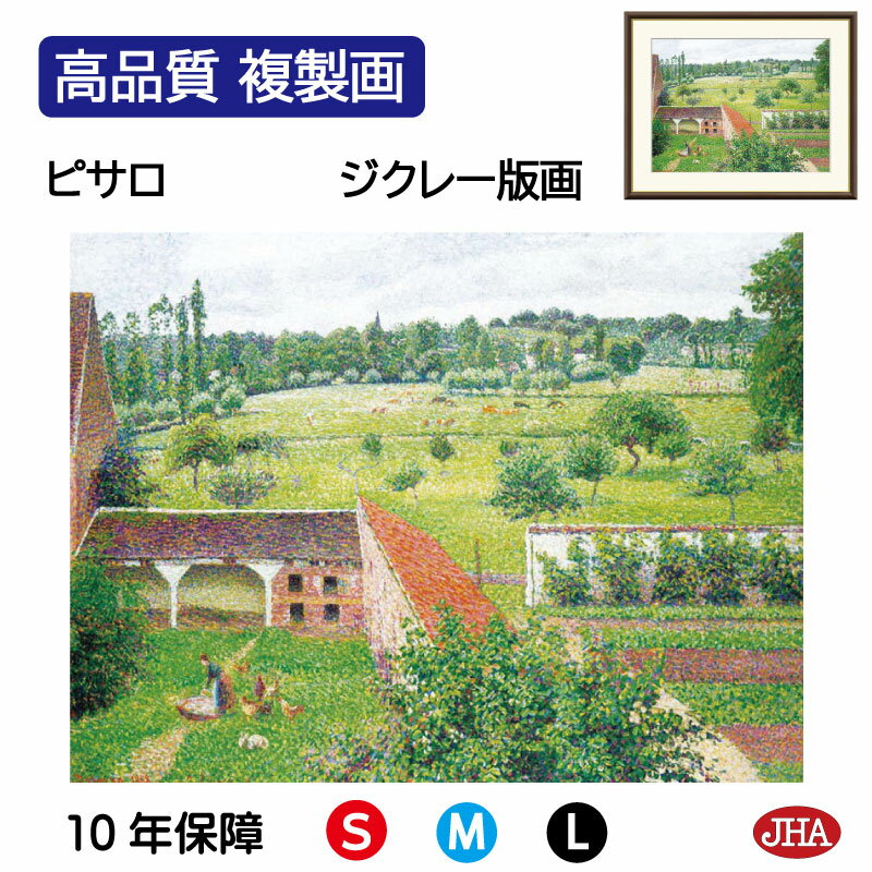 【クーポンあり】JHA 絵画 インテリア 油絵 額入り 額絵 世界の名画 ピサロ「部屋の窓からの眺め」高品質複製画 W420×H340 NK0-PS-8S (代...