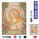 JHA 絵画 インテリア 油絵 額入り 額絵 世界の名画 ミュシャ「黄道十二宮」高品質複製画 W340×H420 NK0-MU-0S(代引き不可)ジクレー版画 ...