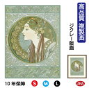 JHA 絵画 インテリア 油絵 額入り 額絵 世界の名画 ミュシャ「月桂樹」高品質複製画 W340×H420 NK0-MU-2S(代引き不可)ジクレー版画 受注...