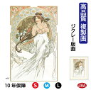 JHA 絵画 インテリア 油絵 額入り 額絵 世界の名画 ミュシャ「芸術・音楽」高品質複製画 W340×H420 NK0-MU-4S(代引き不可)ジクレー版画 ...