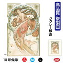 JHA 絵画 インテリア 油絵 額入り 額絵 世界の名画 ミュシャ「芸術・ダンス」高品質複製画 W340×H420 NK0-MU-5S(代引き不可)ジクレー版画...