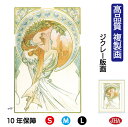 JHA 絵画 インテリア 油絵 額入り 額絵 世界の名画 ミュシャ「芸術・詩」高品質複製画 W340×H420 NK0-MU-7S(代引き不可)ジクレー版画 受...