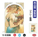 JHA 絵画 インテリア 油絵 額入り 額絵 世界の名画 ミュシャ「果物」高品質複製画 W340×H420 NK0-MU-9S(代引き不可)ジクレー版画 受注生...