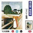 JHA 絵画 インテリア 油絵 額入り 額絵 世界の名画 ムンク「桟橋の上の女たち」 高品質複製画 W340×H420 NK0-MN-3S(代引き不可)ジクレー...