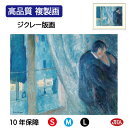 JHA 絵画 インテリア 油絵 額入り 額絵 世界の名画 ムンク「窓辺のキス」 高品質複製画 W420×H340 NK0-MN-4S(代引き不可)ジクレー版画 ...