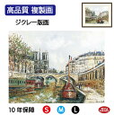JHA 絵画 インテリア 油絵 額入り 額絵 世界の名画 ユトリロ「パリのノートルダムとセーヌ川」高品質複製画 W420×H340 NK0-UT-2S(代引き不...