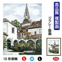 JHA 絵画 インテリア 油絵 額入り 額絵 世界の名画 ユトリロ「クレミューの回廊」高品質複製画 W340×H420 NK0-UT-6S(代引き不可)ジクレー...