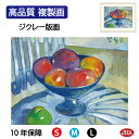 JHA 絵画 インテリア 油絵 額入り 額絵 世界の名画 ゴーギャン「ガーデンチェアのフルーツ皿」高品質複製画 W420×H340 NK0-GA-2S(代引き不...