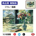 JHA 絵画 インテリア 油絵 額入り 額絵 世界の名画 ゴーギャン「窓辺に咲く花瓶」高品質複製画 W420×H340 NK0-GA-4S(代引き不可)ジクレー...