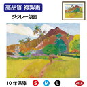 JHA 絵画 インテリア 油絵 額入り 額絵 世界の名画 ゴーギャン「タヒチの山」高品質複製画 W420×H340 NK0-GA-5S(代引き不可)ジクレー版画...