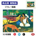 JHA 絵画 インテリア 油絵 額入り 額絵 世界の名画 ゴーギャン「アレアレア」高品質複製画 W420×H340 NK0-GA-8S(代引き不可)ジクレー版画...