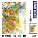 JHA 絵画 インテリア 油絵 額入り 額絵 世界の名画 ルドン「花に囲まれた二人の少女」高品質複製画 W340×H420 NK0-RD-0S(代引き不可)ジク...