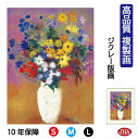 JHA 絵画 インテリア 油絵 額入り 額絵 世界の名画 ルドン「白い花瓶の花」高品質複製画 W340×H420 NK0-RD-2S(代引き不可)ジクレー版画 ...
