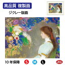 【クーポンあり】JHA 絵画 インテリア 油絵 額入り 額絵 世界の名画 ルドン「ヴィオレット・ハイマンの肖像」高品質複製画 W420×H340 NK0-RD-...