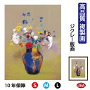 【クーポンあり】JHA 絵画 インテリア 油絵 額入り 額絵 世界の名画 ルドン「花瓶」高品質複製画 W340×H420 NK0-RD-5S(代引き不可)ジクレ...