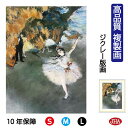 JHA 絵画 インテリア 油絵 額入り 額絵 世界の名画 ドガ「舞台の踊り子」オルセー美術館 高品質複製画 W340×H420 NK0-DE-0S(代引き不可)...