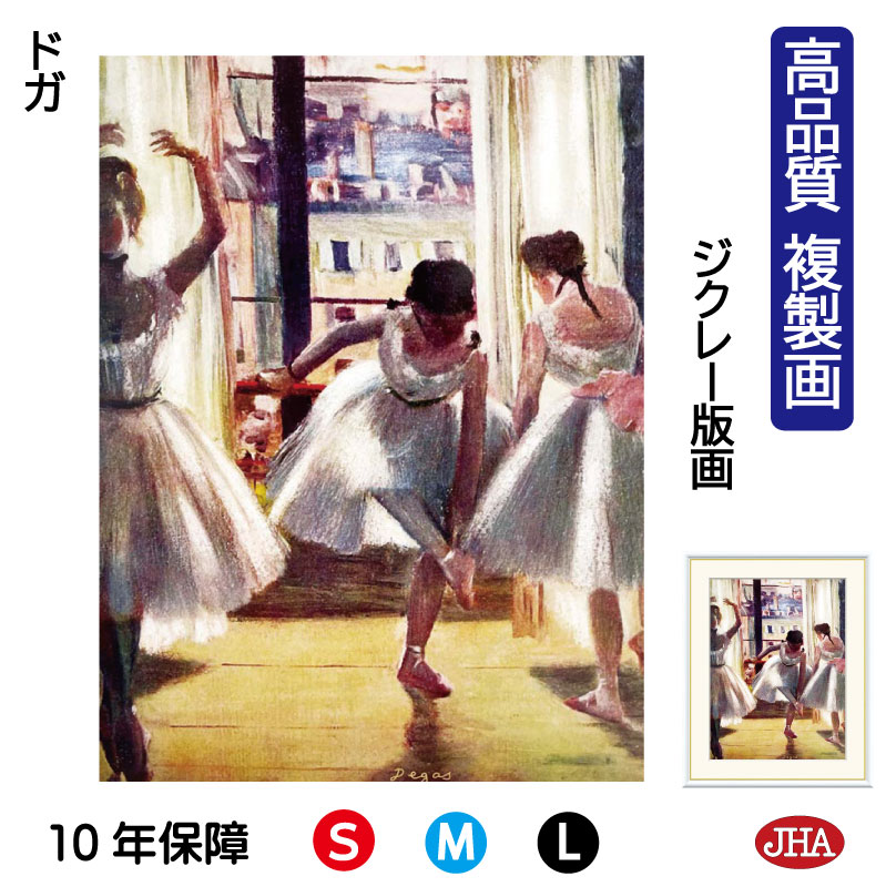 【クーポンあり】JHA 絵画 インテリア 油絵 額入り 額絵 世界の名画 ドガ「三人の踊り子」 高品質複製画 W340×H420 NK0-DE-4S(代引き不可...