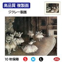JHA 絵画 インテリア 油絵 額入り 額絵 世界の名画 ドガ「舞台稽古」オルセー美術館 高品質複製画 W420×H340 NK0-DE-1S(代引き不可)ジク...