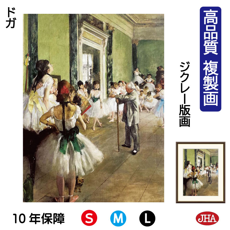 【クーポンあり】JHA 絵画 インテリア 油絵 額入り 額絵 世界の名画 ドガ「ダンスのレッスン」オルセー美術館 高品質複製画 W340×H420 NK0-DE...