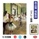 JHA 絵画 インテリア 油絵 額入り 額絵 世界の名画 ドガ「ダンスのレッスン」オルセー美術館 高品質複製画 W340×H420 NK0-DE-2S(代引き不...
