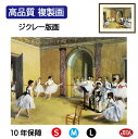 JHA 絵画 インテリア 油絵 額入り 額絵 世界の名画 ドガ「ル・ペルティエ街のオペラ座の稽古場」 高品質複製画 W420×H340 NK0-DE-5S(代引...