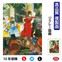 【クーポンあり】JHA 絵画 インテリア 油絵 額入り 額絵 世界の名画 ドガ「カフェ・コンセール、レザンバサドゥール」 高品質複製画 W340×H420 NK...