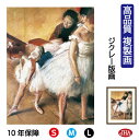 JHA 絵画 インテリア 油絵 額入り 額絵 世界の名画 ドガ「ダンスの試験」 高品質複製画 W340×H420 NK0-DE-6S(代引き不可)ジクレー版画 ...